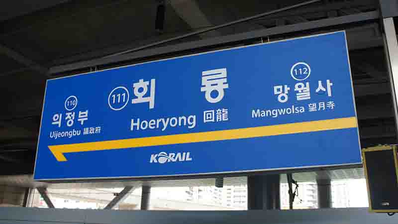 1호선 회룡역 힐스테이트 회룡역 파크뷰 역세권